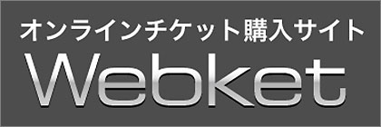 Webket オンラインチケット